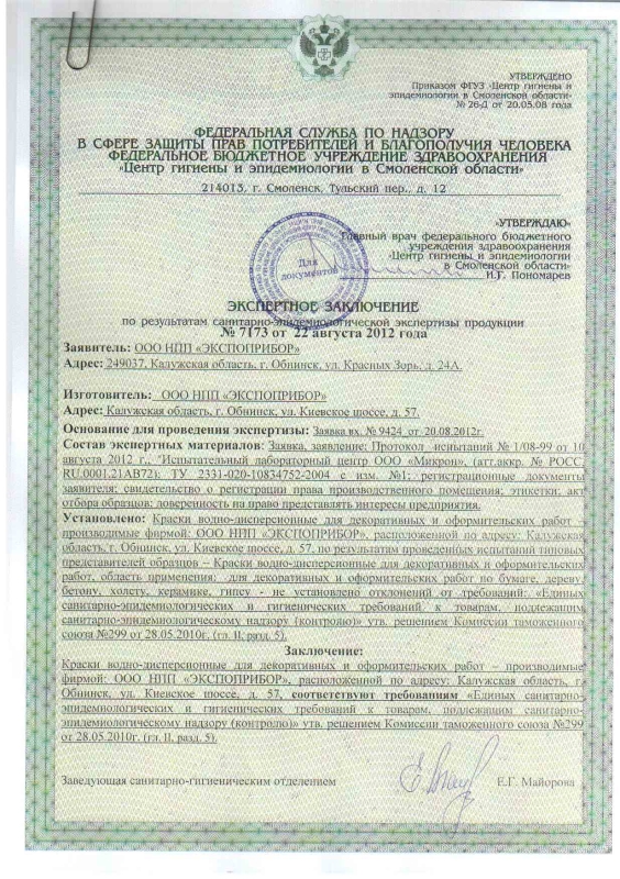 Сертификаты ООО НПП «Экспоприбор»