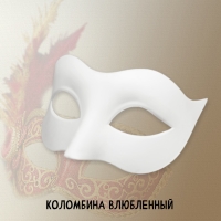 "Маски Венеции" заготовки для декорирования (пластик) ООО НПП «Экспоприбор»